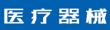 商标注册的两种常见形式是什么？-行业资讯-赣州安特尔医疗器械有限公司